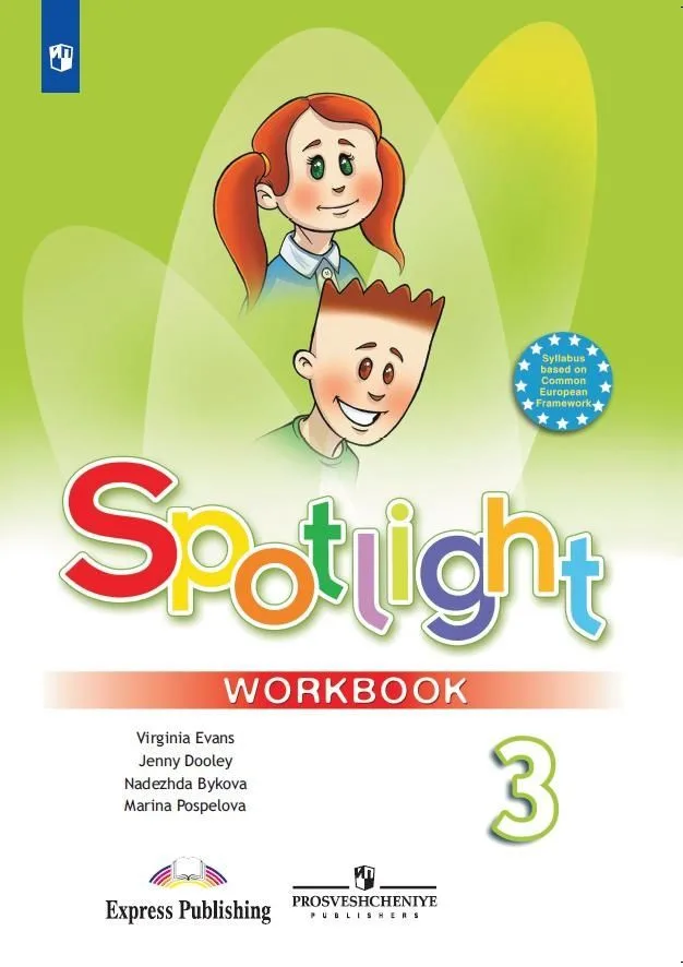 Spotlight. Английский язык. 3 класс. Рабочая тетрадь