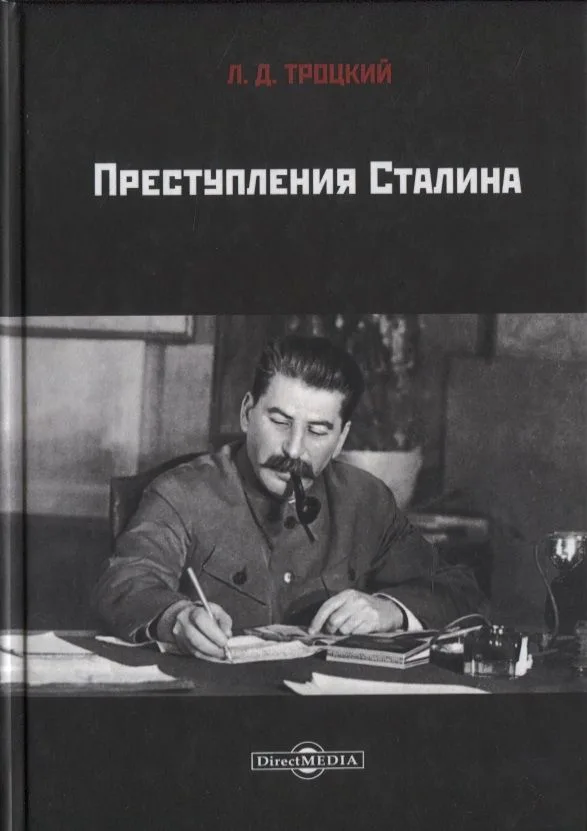 Преступления Сталина