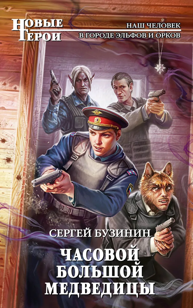 Часовой Большой Медведицы