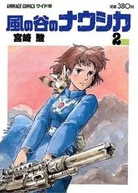 風の谷のナウシカ / Kaze no Tani no Naushika, 2