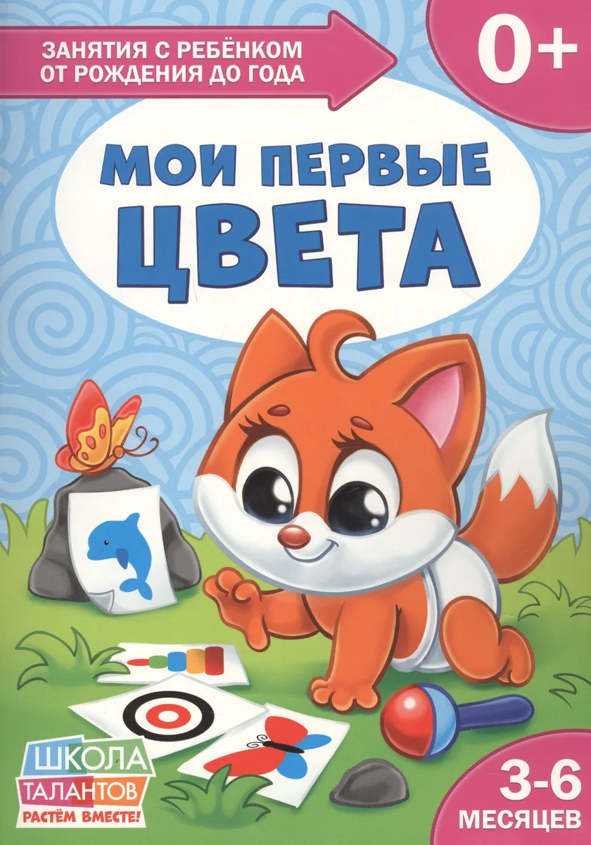 Такие разные машины. 3-6 месяцев