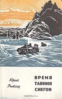 Время таяния снегов