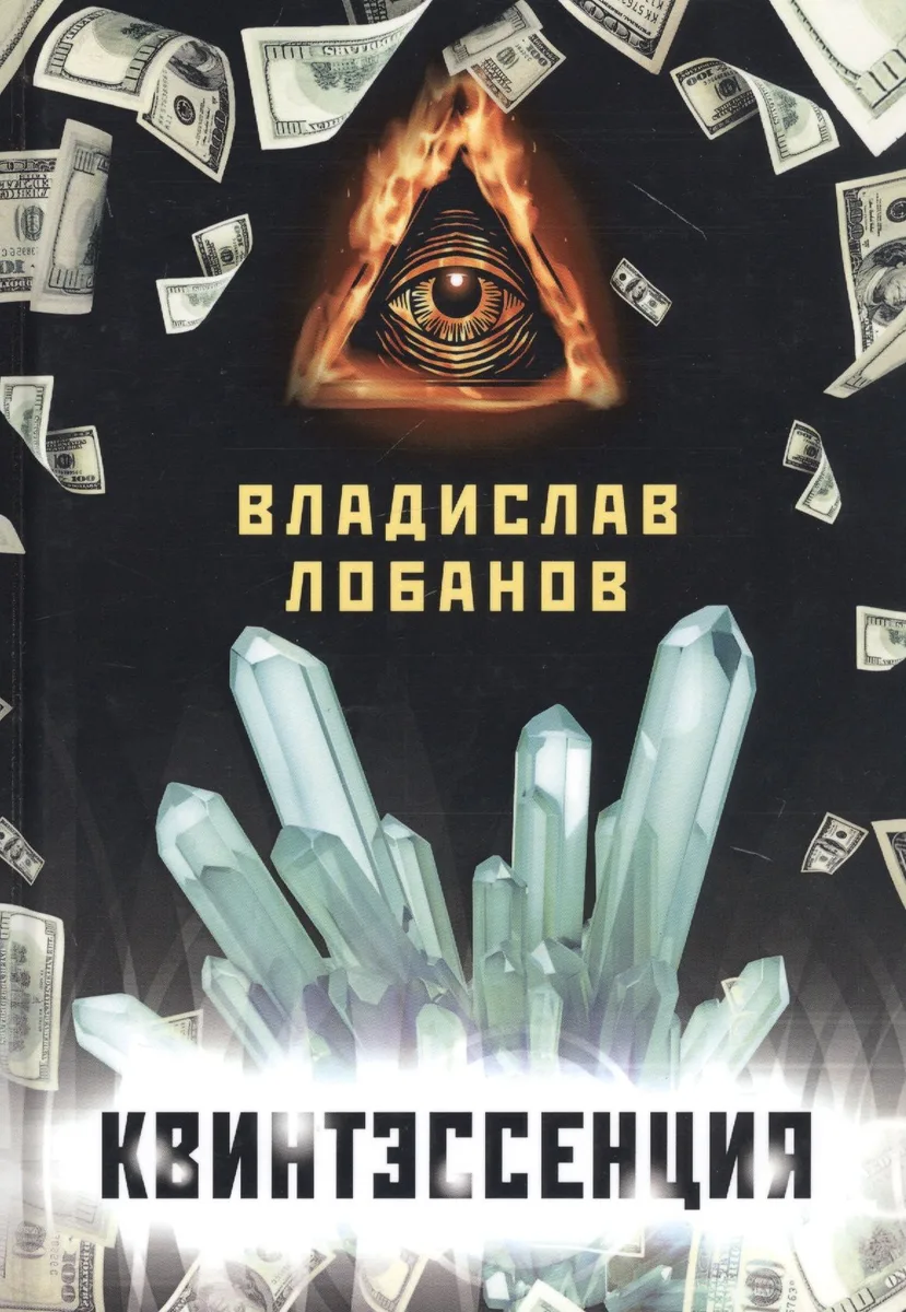 Квинтэссенция