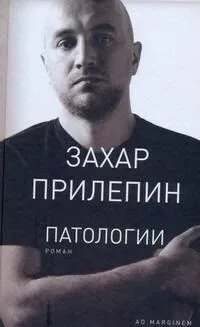 Патологии