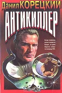 Антикиллер