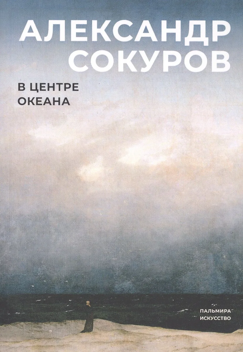 В центре океана