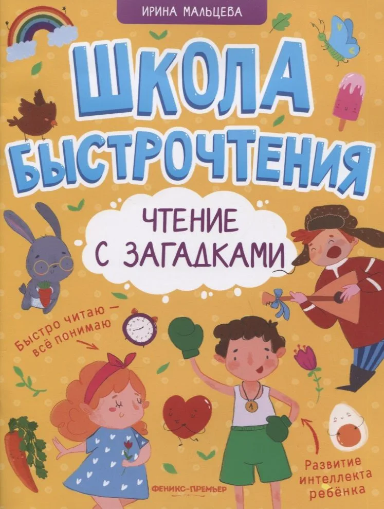 Чтение с загадками