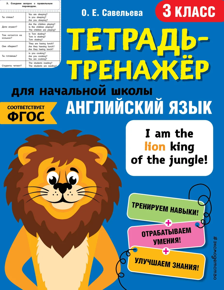 Английский язык. 3 класс
