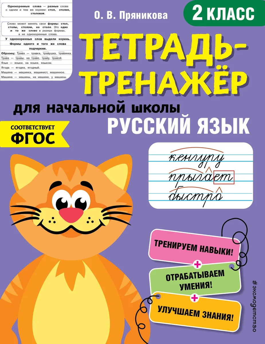 Русский язык. 2 класс