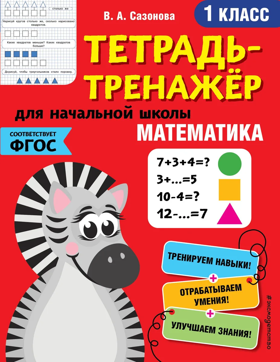Математика. 1 класс
