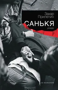 Санькя