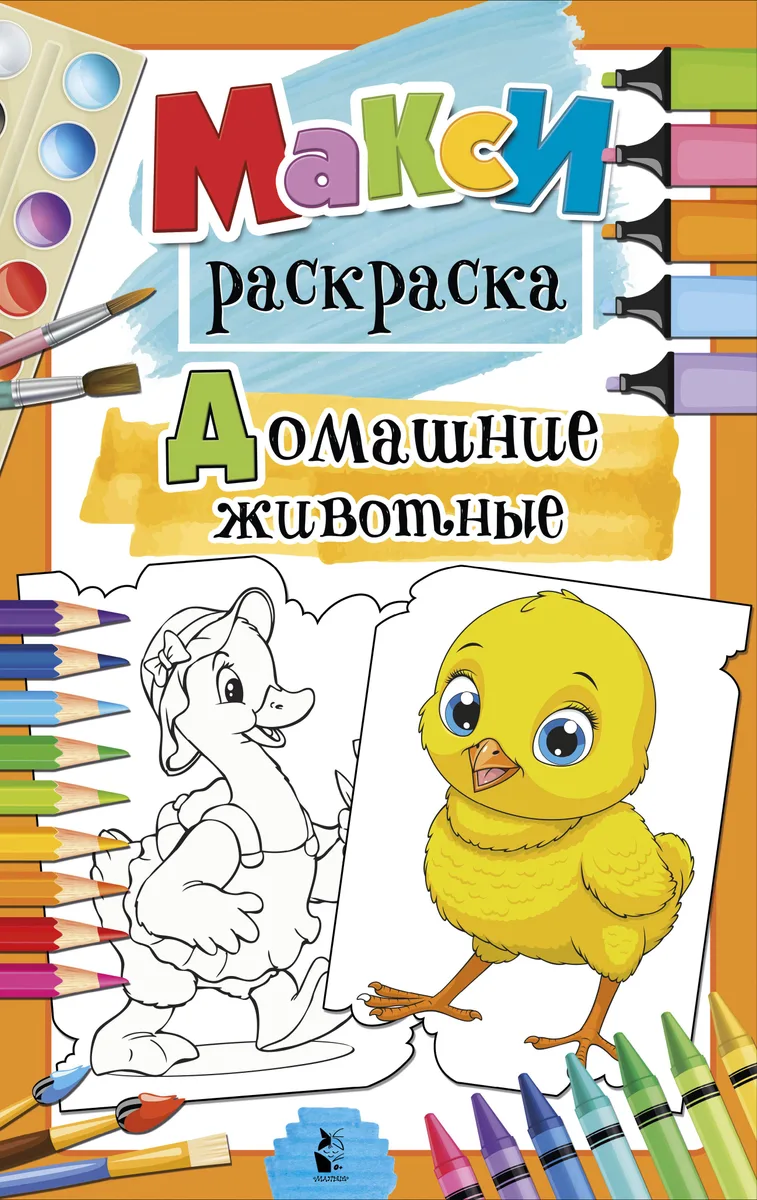 Домашние животные