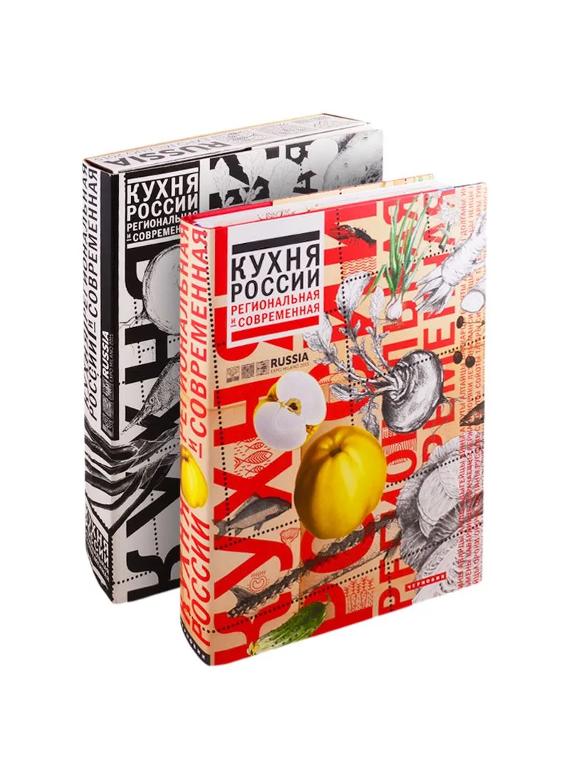 Кухня России, региональная и современная