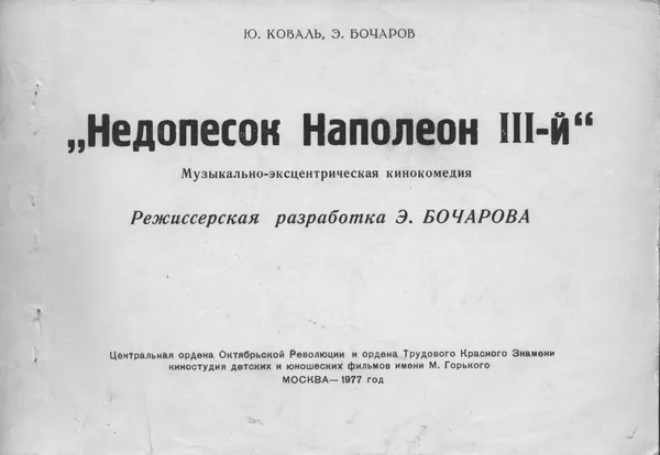Недопёсок Наполеон III