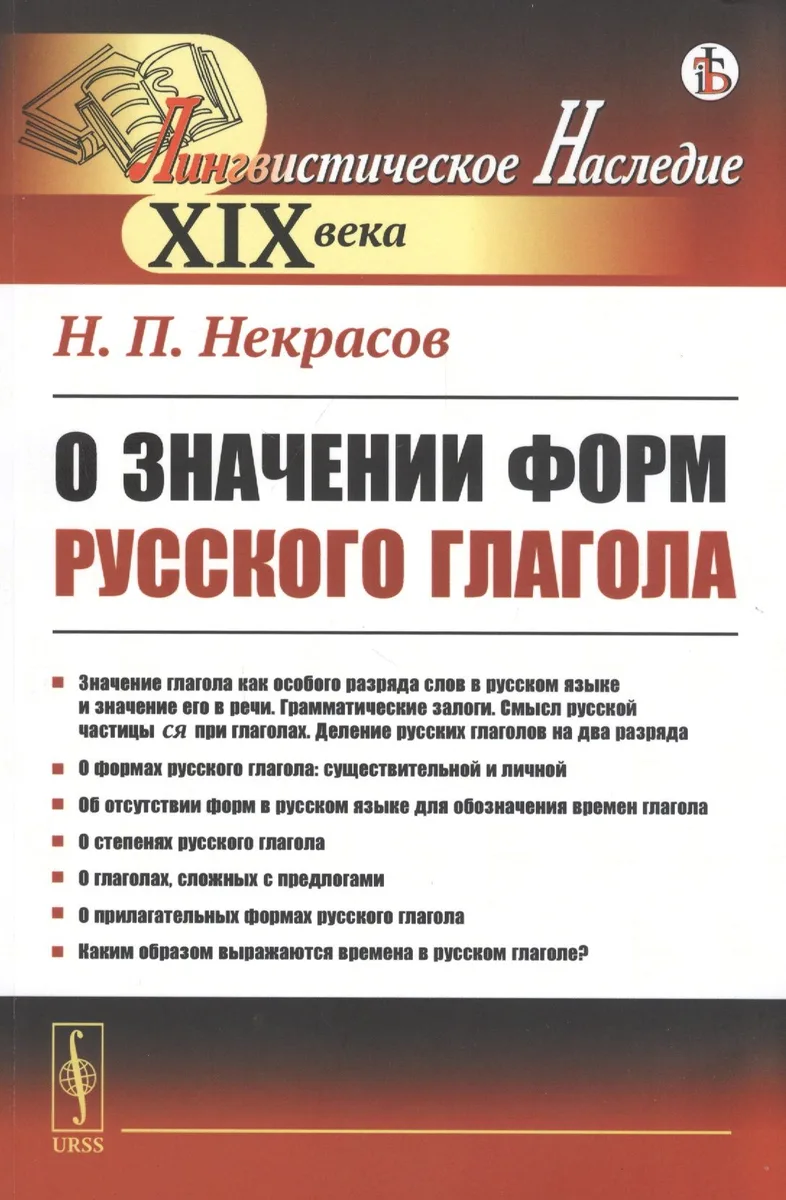 О значении форм русского глагола