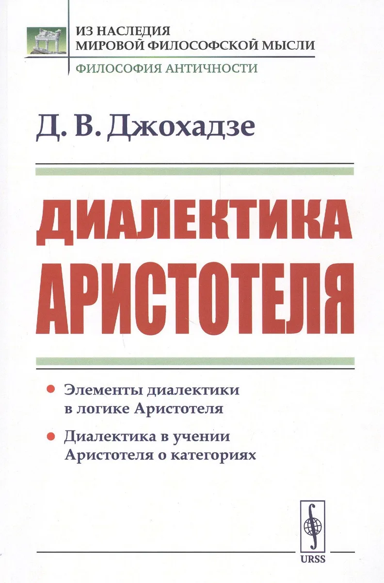 Диалектика Аристотеля