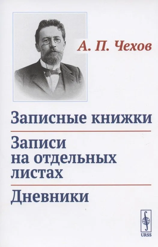 Записные книжки. Записи на отдельных листах. Дневники