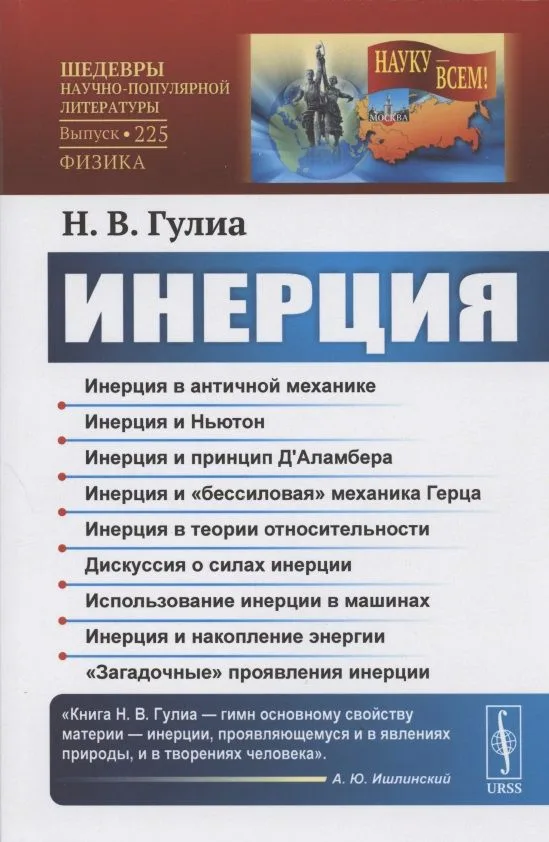 Инерция