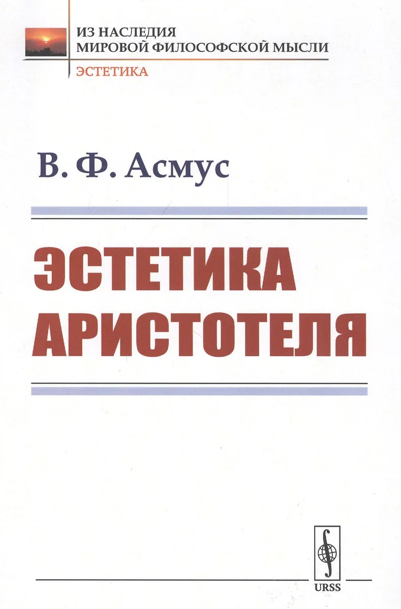 Эстетика Аристотеля
