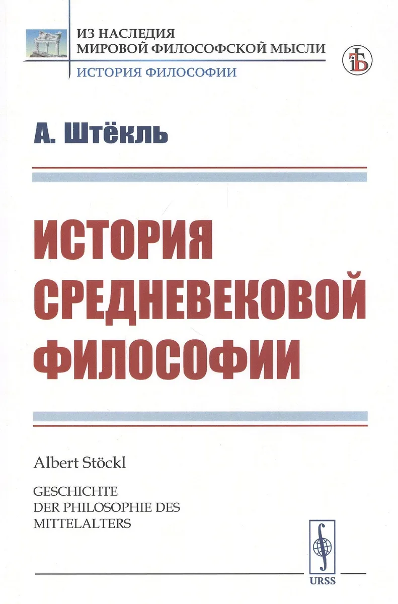 История средневековой философии