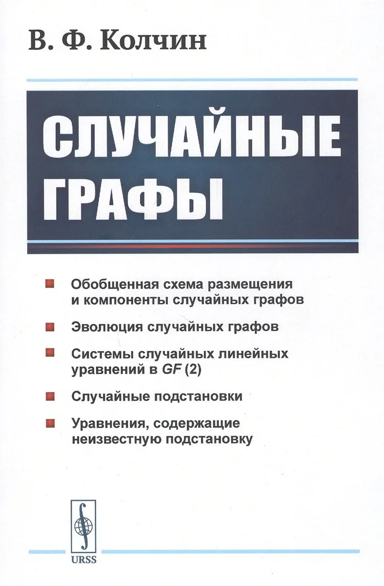 Случайные графы