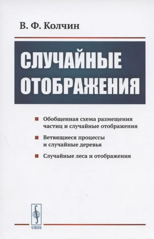 Случайные отображения