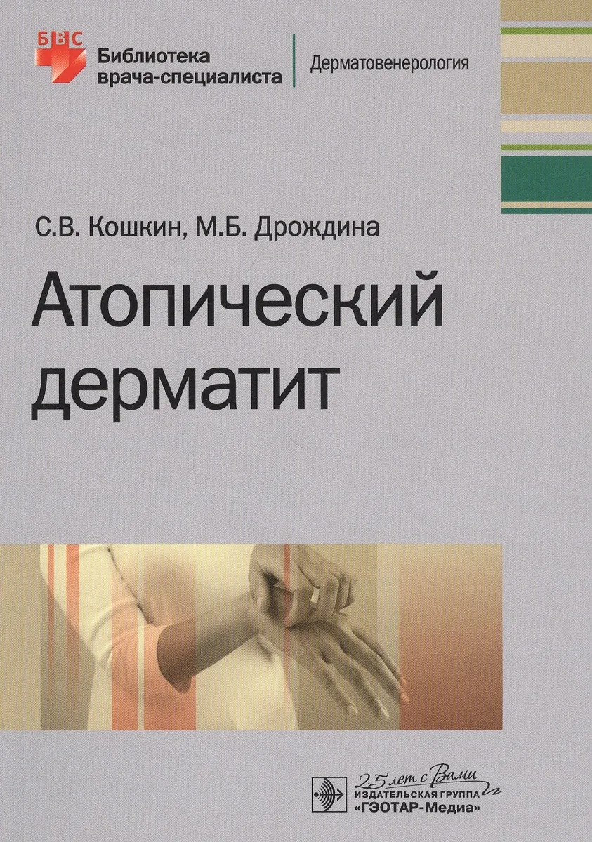 Атопический дерматит