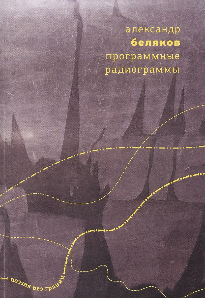Программные радиограммы