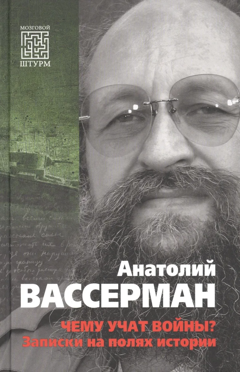 Чему учат войны? Заметки на полях истории