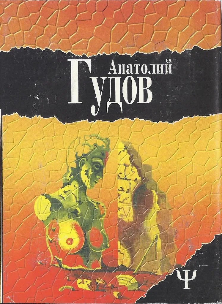 Последний замок. Дневник одного путешествия