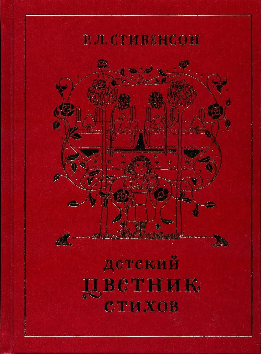 Детский цветник стихов