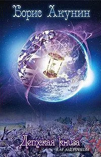 Детская книга для мальчиков