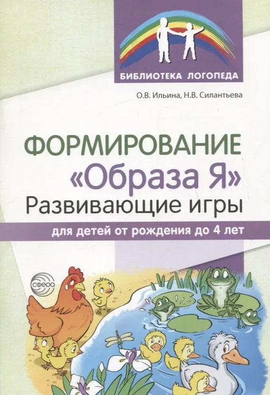 Формирование "Образа Я": развивающие игры для детей от рождения до 4 лет