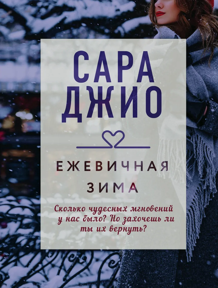 Драгоценная коллекция историй. Коллекция №1. Комплект из 3-х книг (Тихие слова любви + Бабье лето + Ежевичная зима)