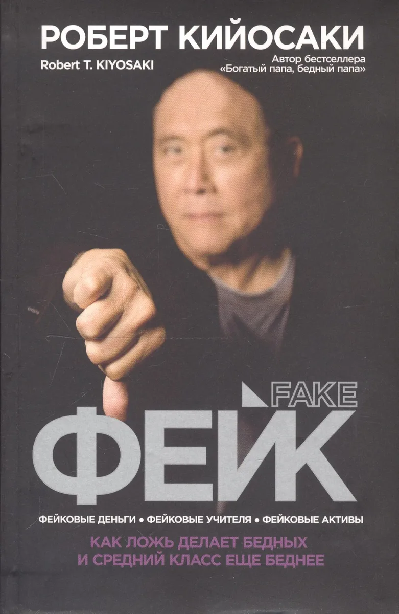 Фейк