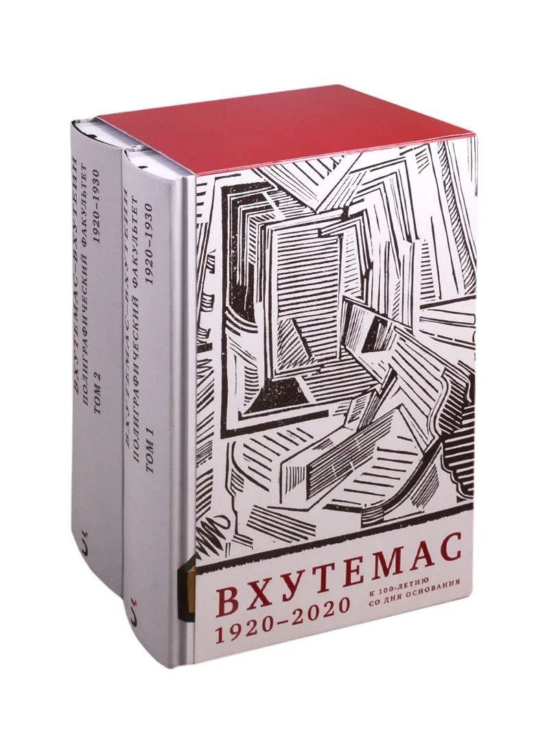 ВХУТЕМАС — ВХУТЕИН. Полиграфический факультет. 1920–1930