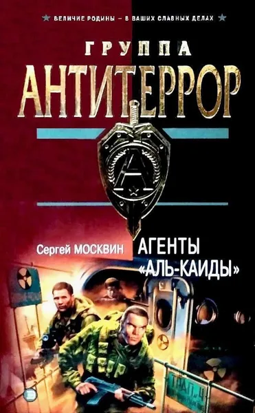 Агенты «Аль-Каиды»