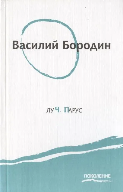 Луч. Парус