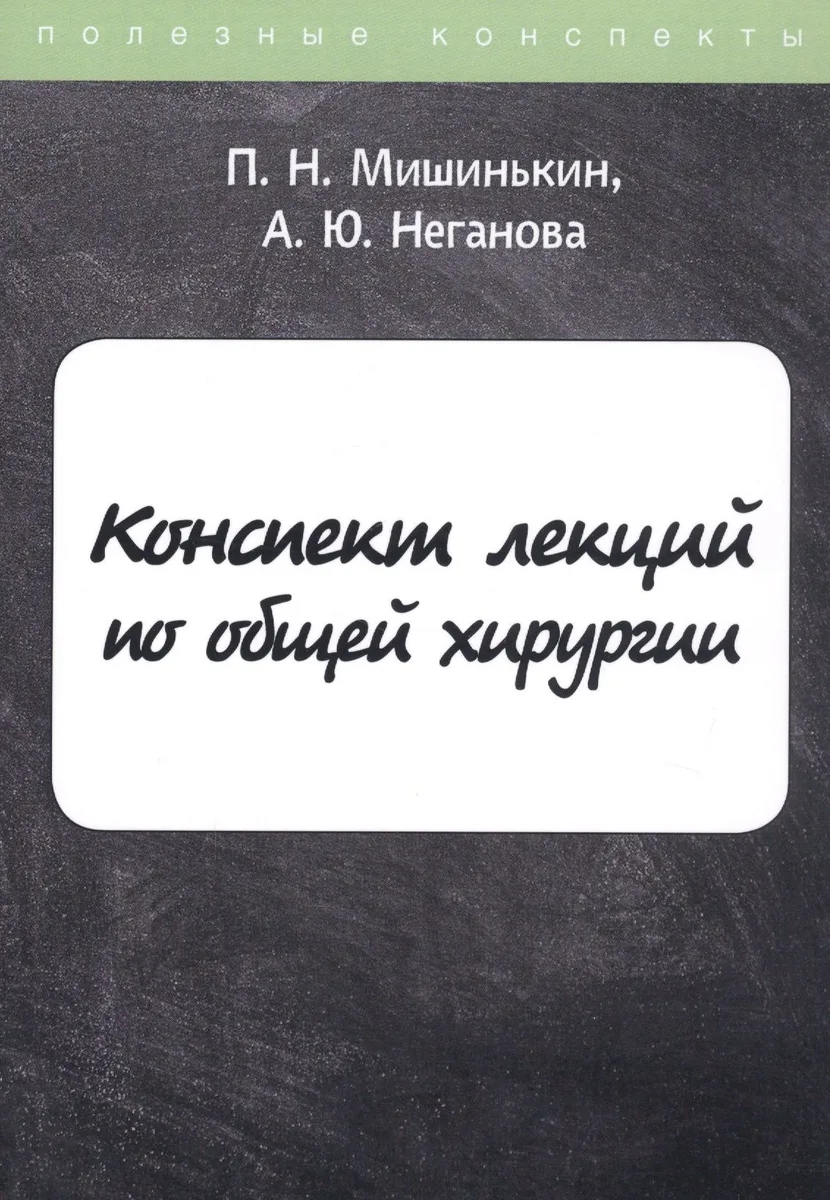 Конспект лекций по общей хирургии