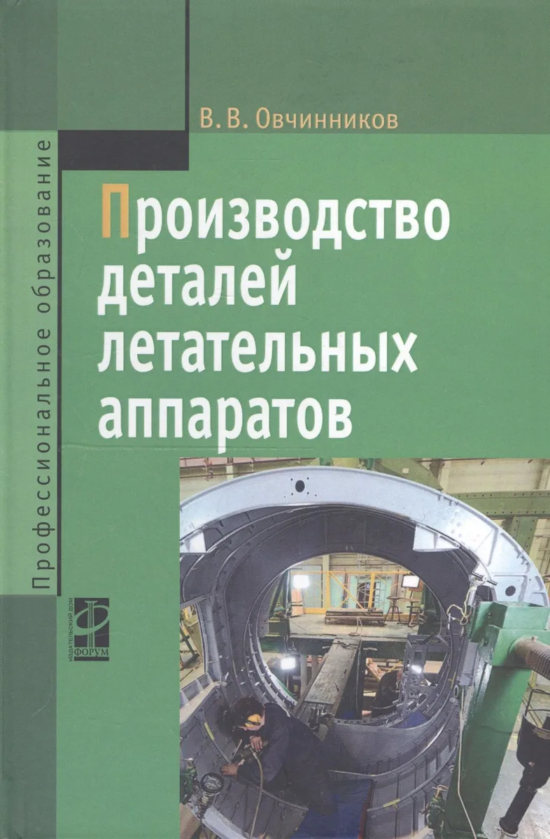 Производство деталей летательных аппаратов