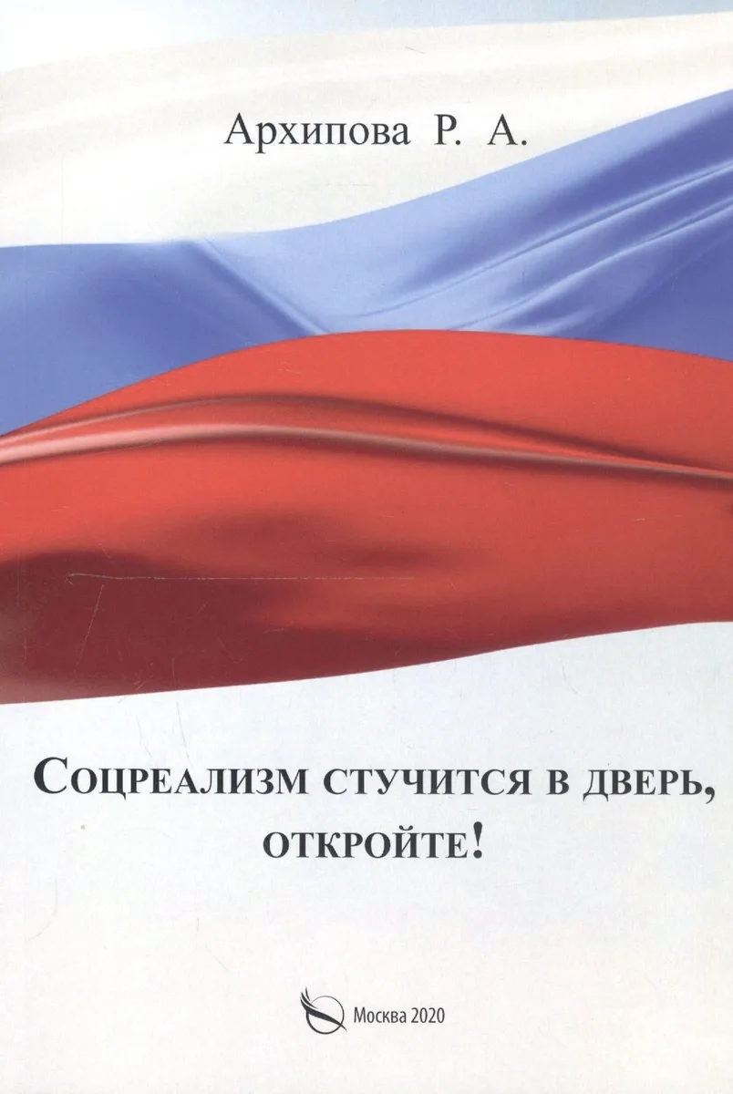 Соцреализм стучится в дверь, откройте!