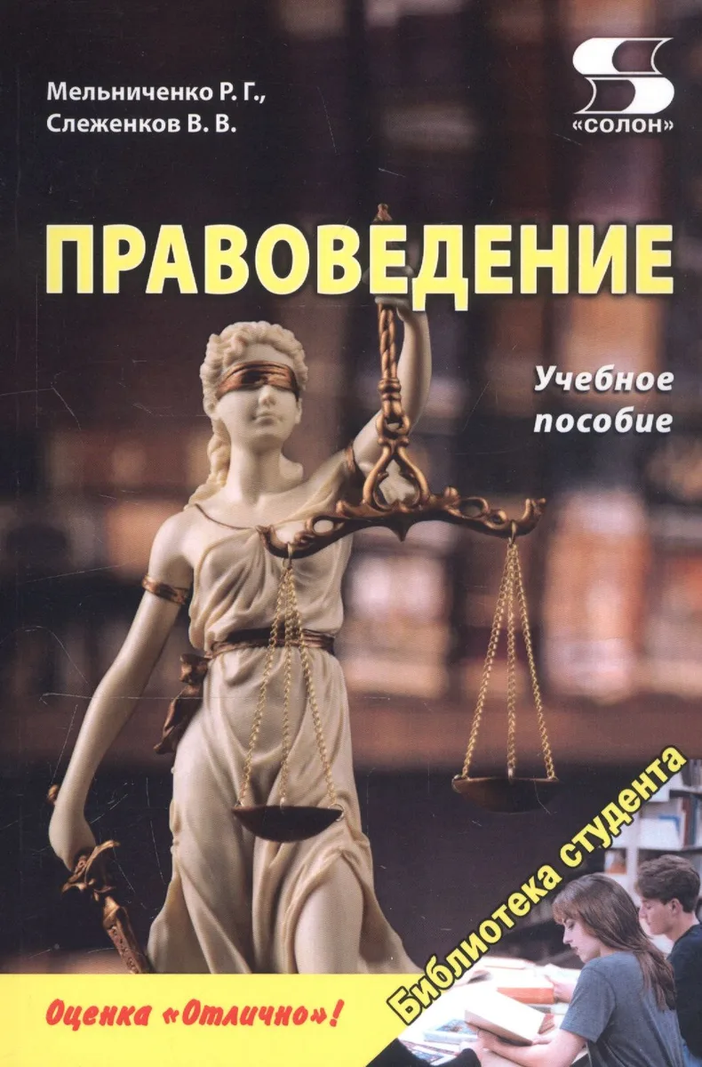 Правоведение. Учебное пособие