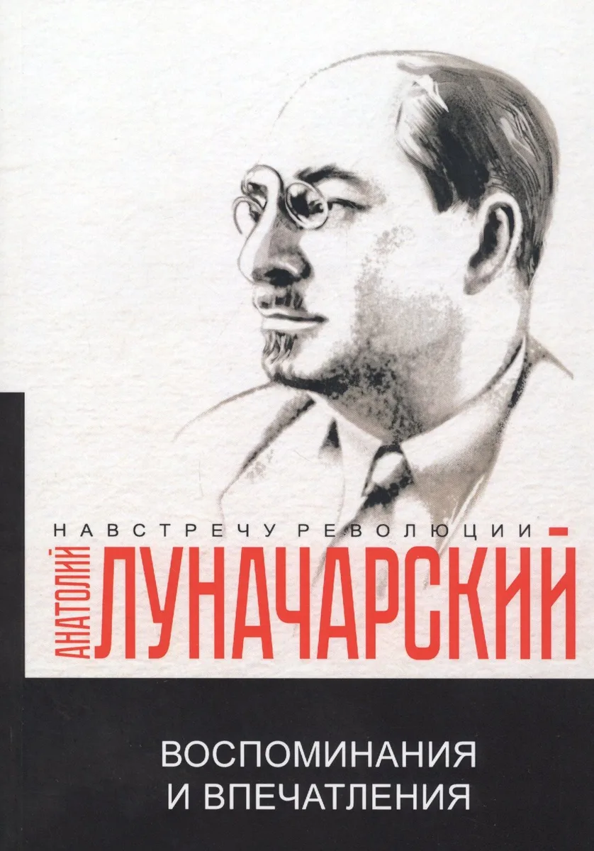 Воспоминания и впечатления