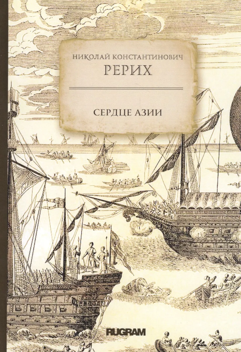Сердце Азии