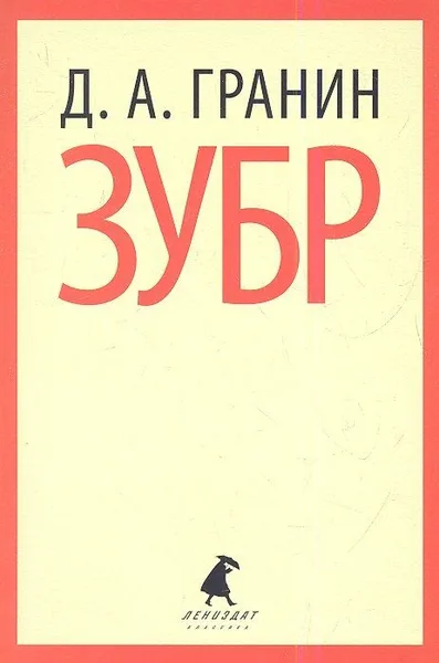 Зубр