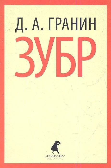 Зубр