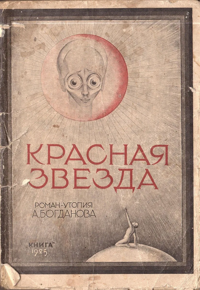 Красная звезда