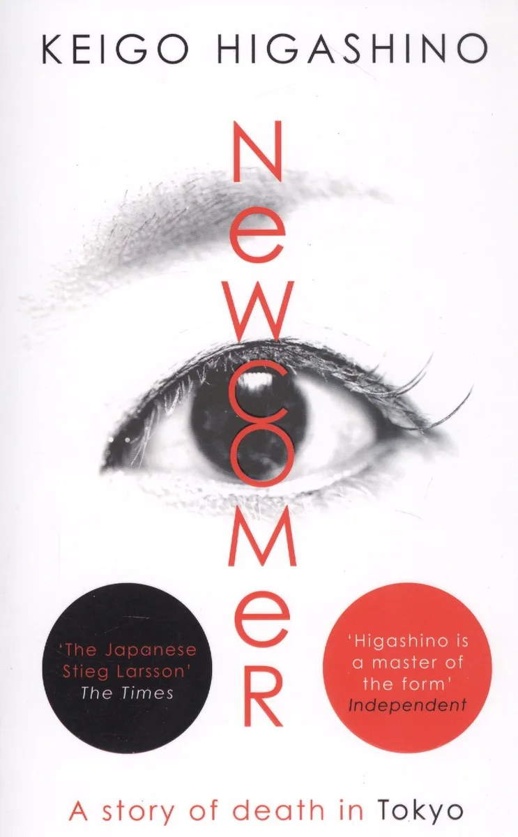 Newcomer
