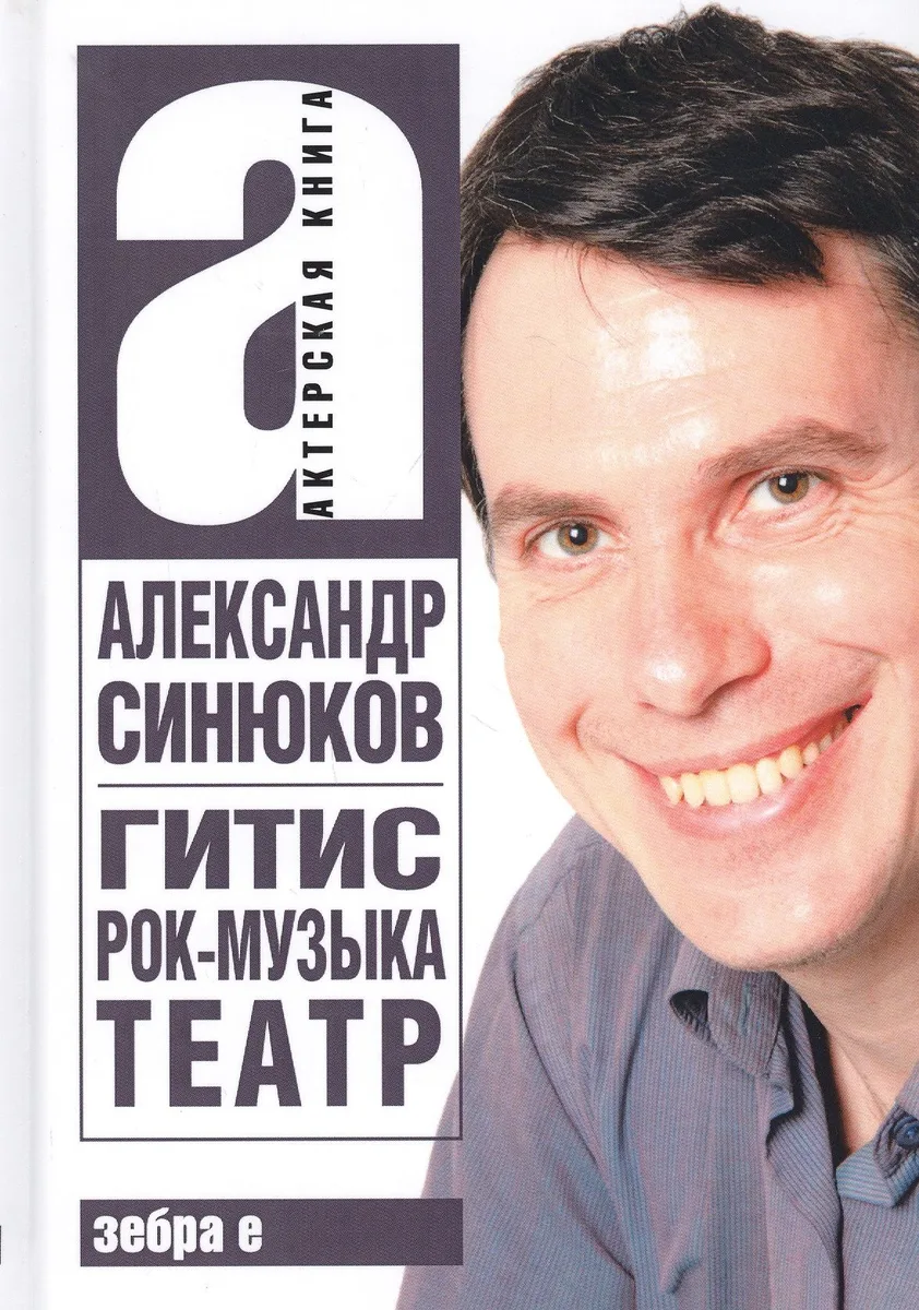 ГИТИС, рок-музыка, театр