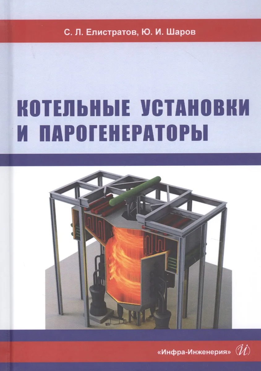 Котельные установки и парогенераторы